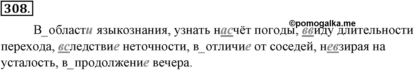 Морфология и орфография. § 61. Правописание частиц. Упражнение №308 — решение 1