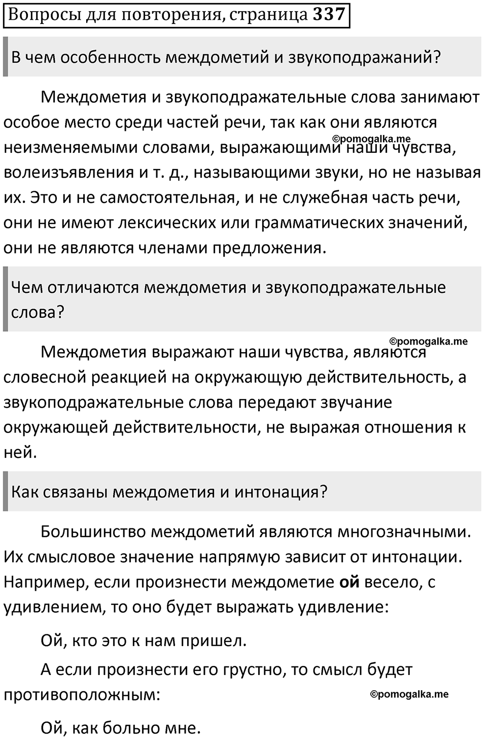 Часть 1 страница 337 Вопросы для повторения — решение 1