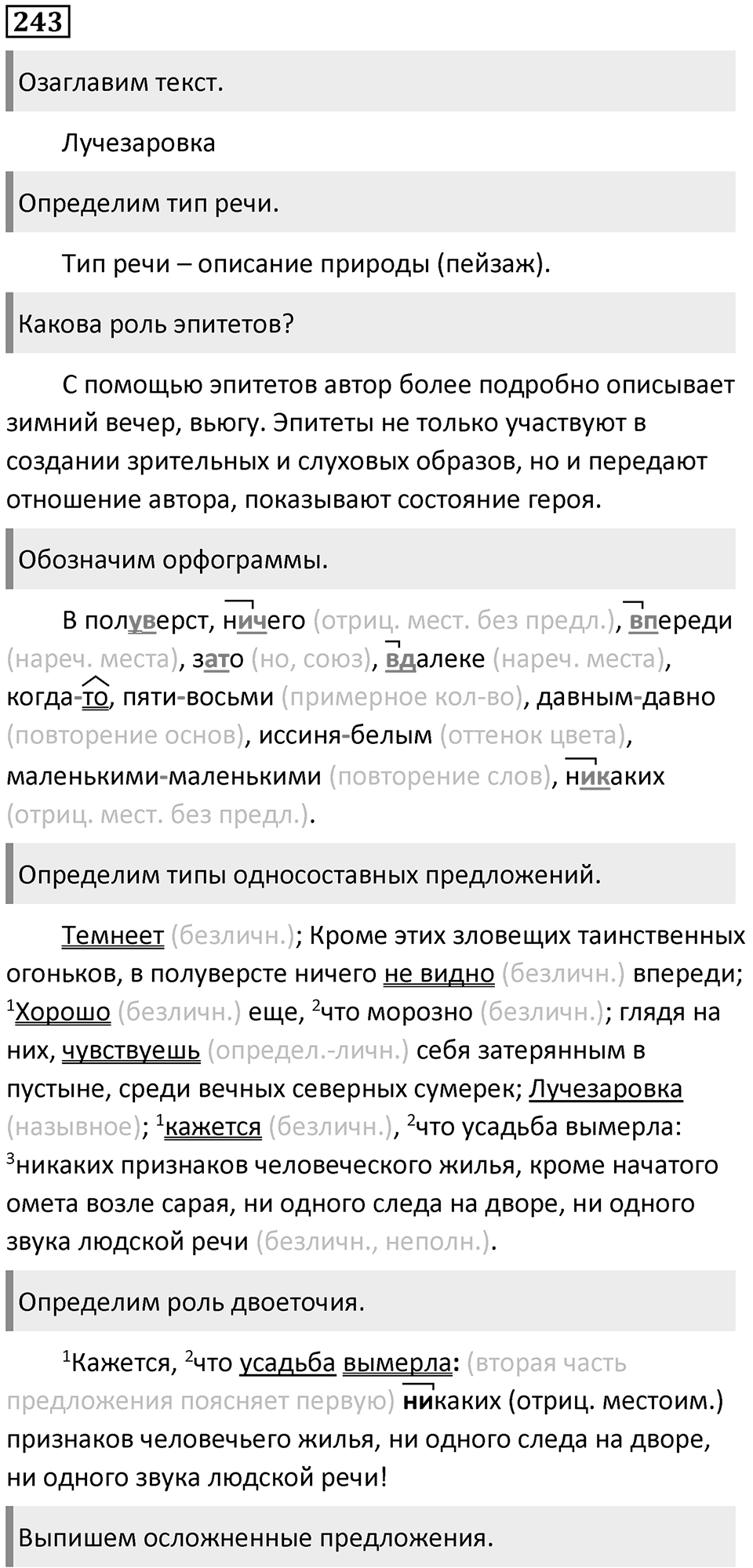 Часть 2 Упражнение 243 — решение 1