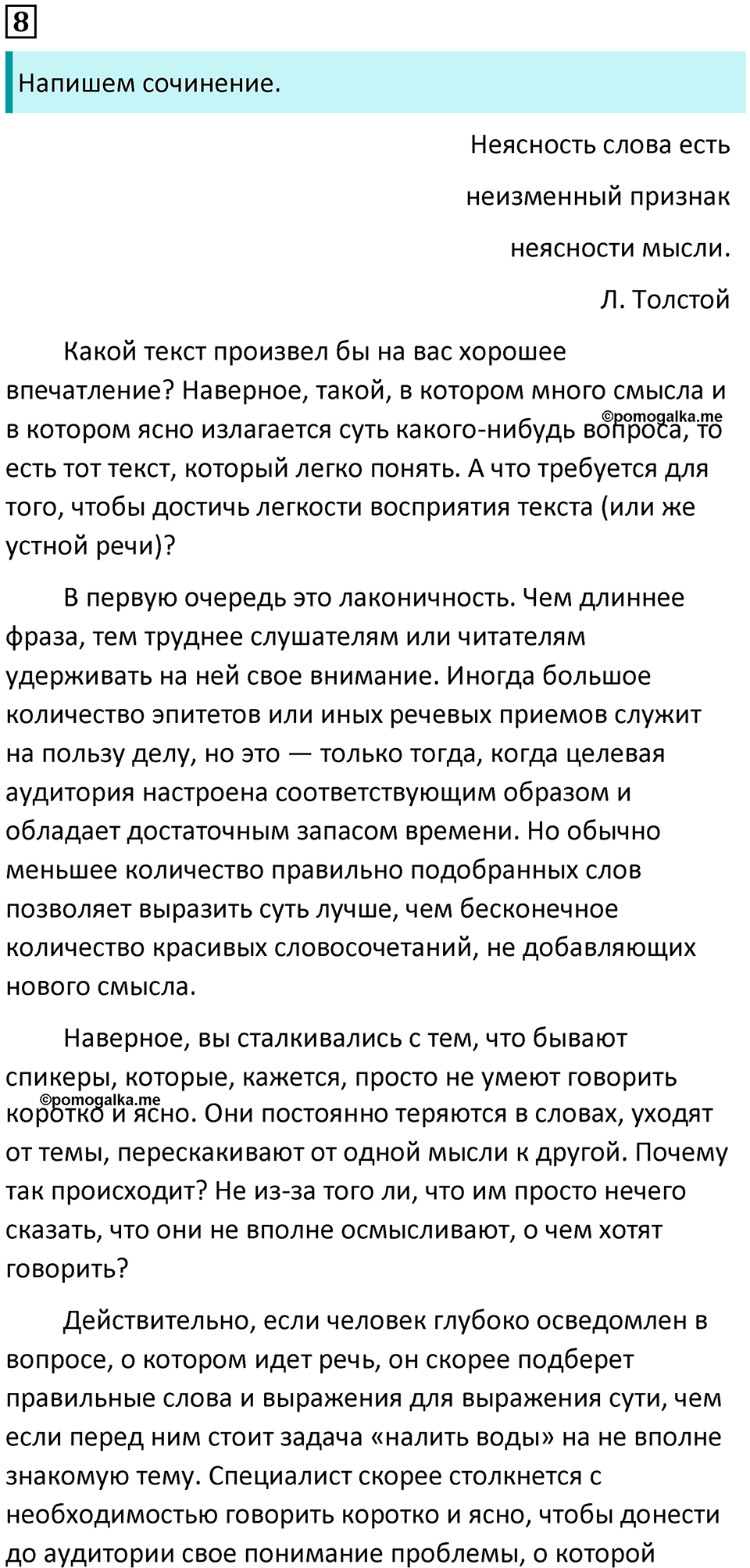 Часть 1 Упражнение 8 — решение 1