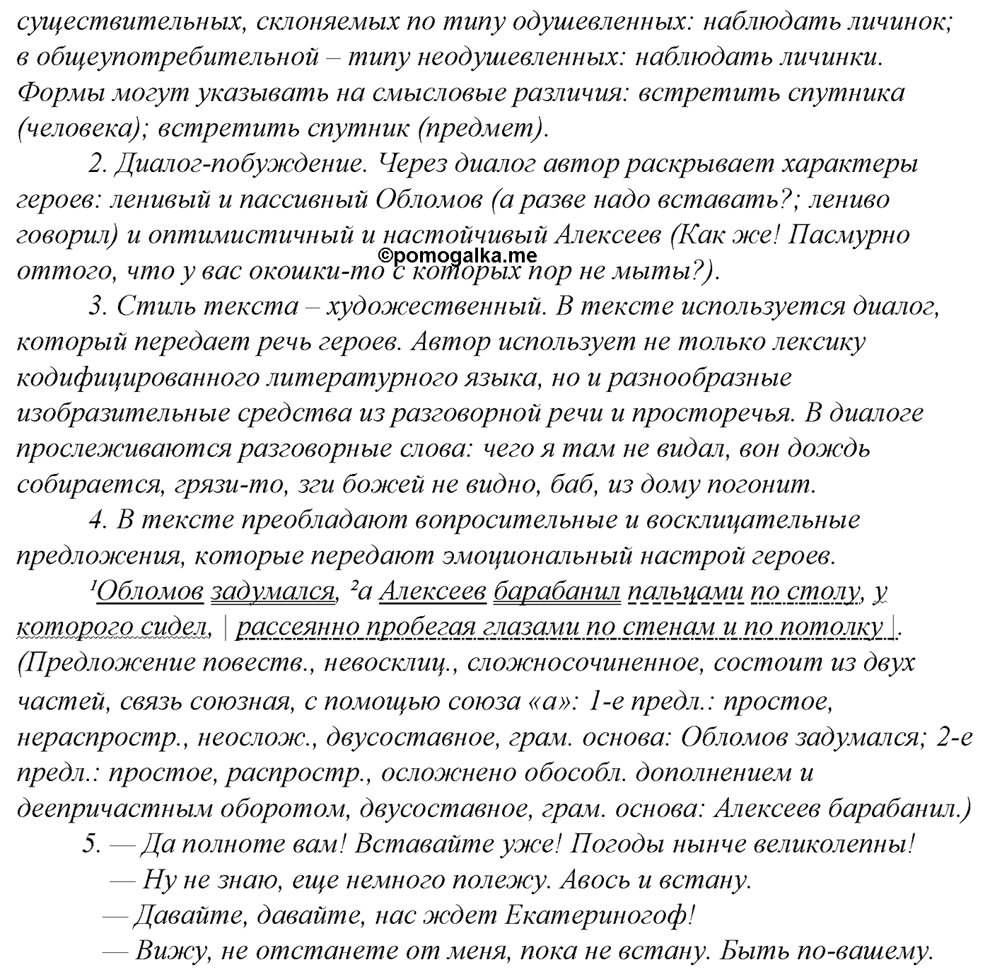 Морфология и орфография. § 29. Употребление Ъ и Ь. Упражнение №156 — решение 3