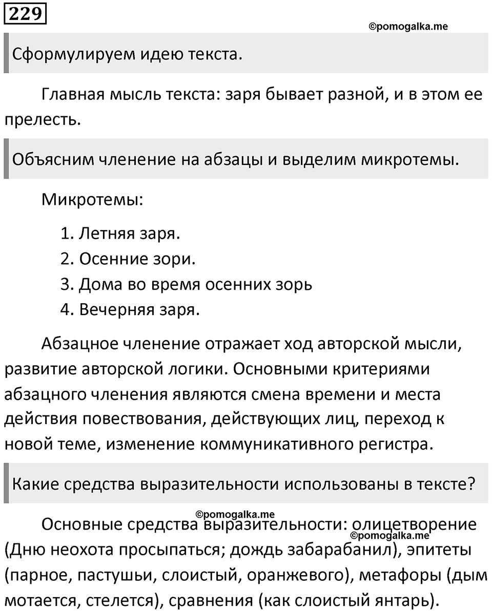 Часть 2 Упражнение 229 — решение 1