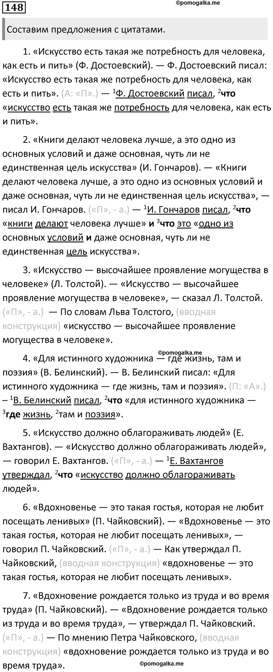 Часть 2 Упражнение 148 — решение 1