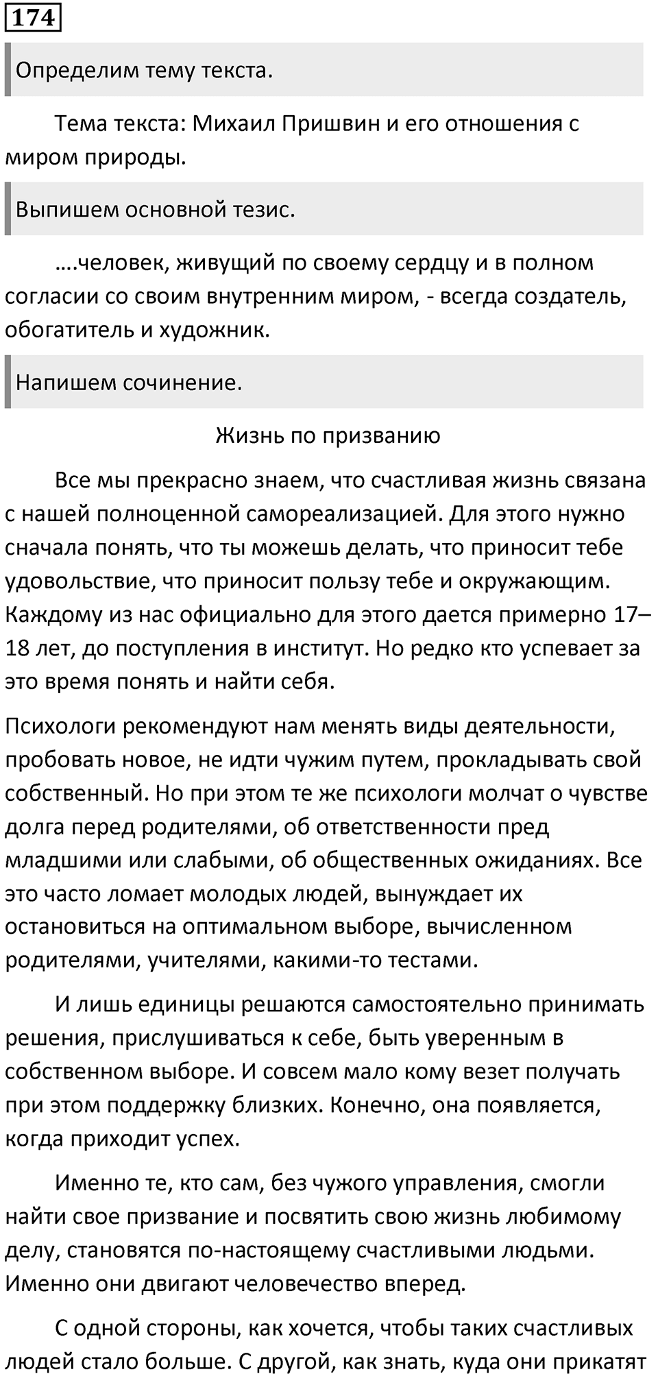Часть 1 Упражнение 174 — решение 1