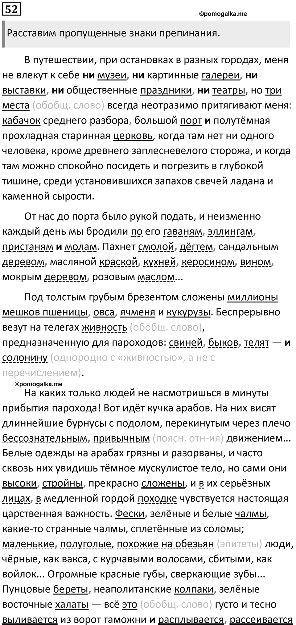 Часть 2 Упражнение 52 — решение 1