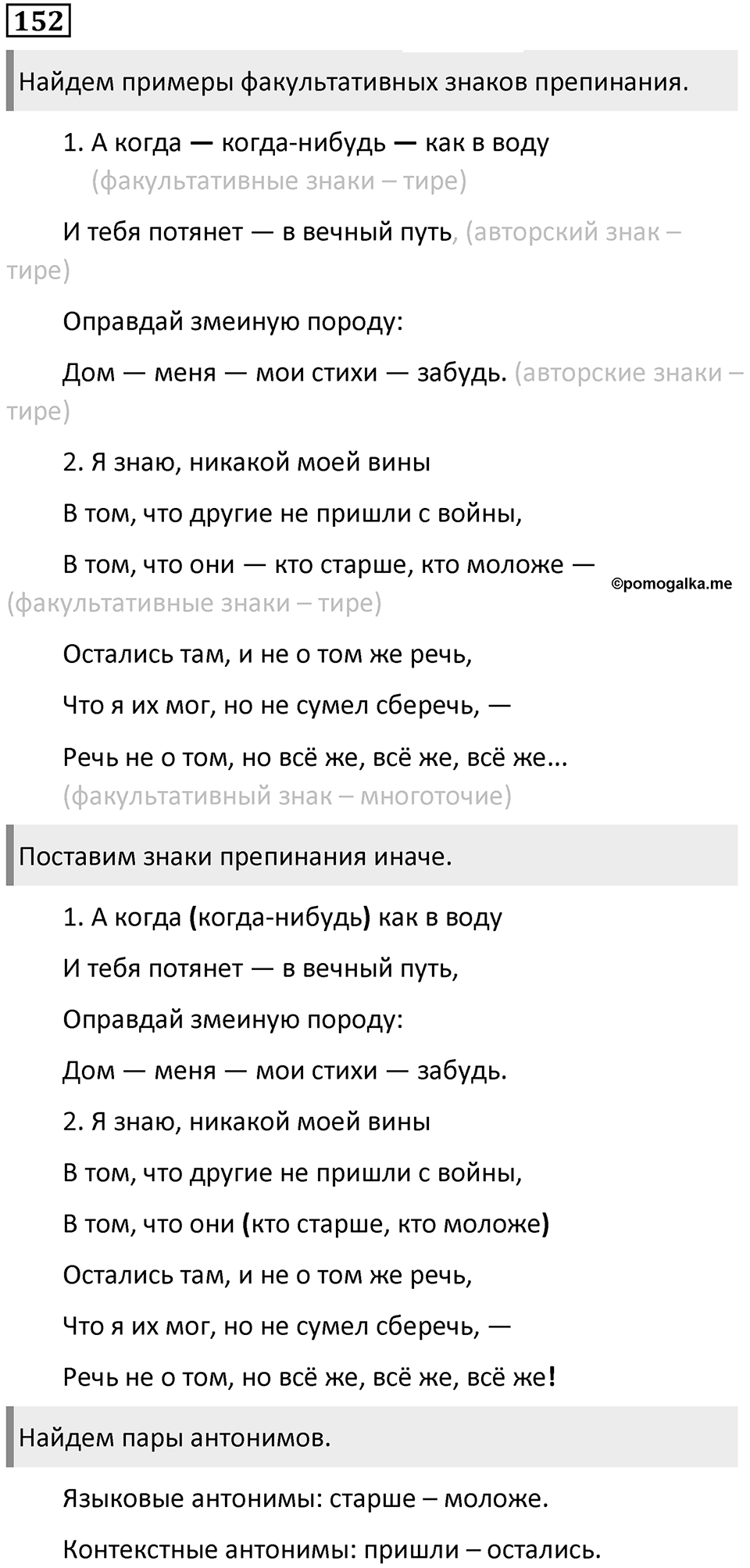 Часть 2 Упражнение 152 — решение 1