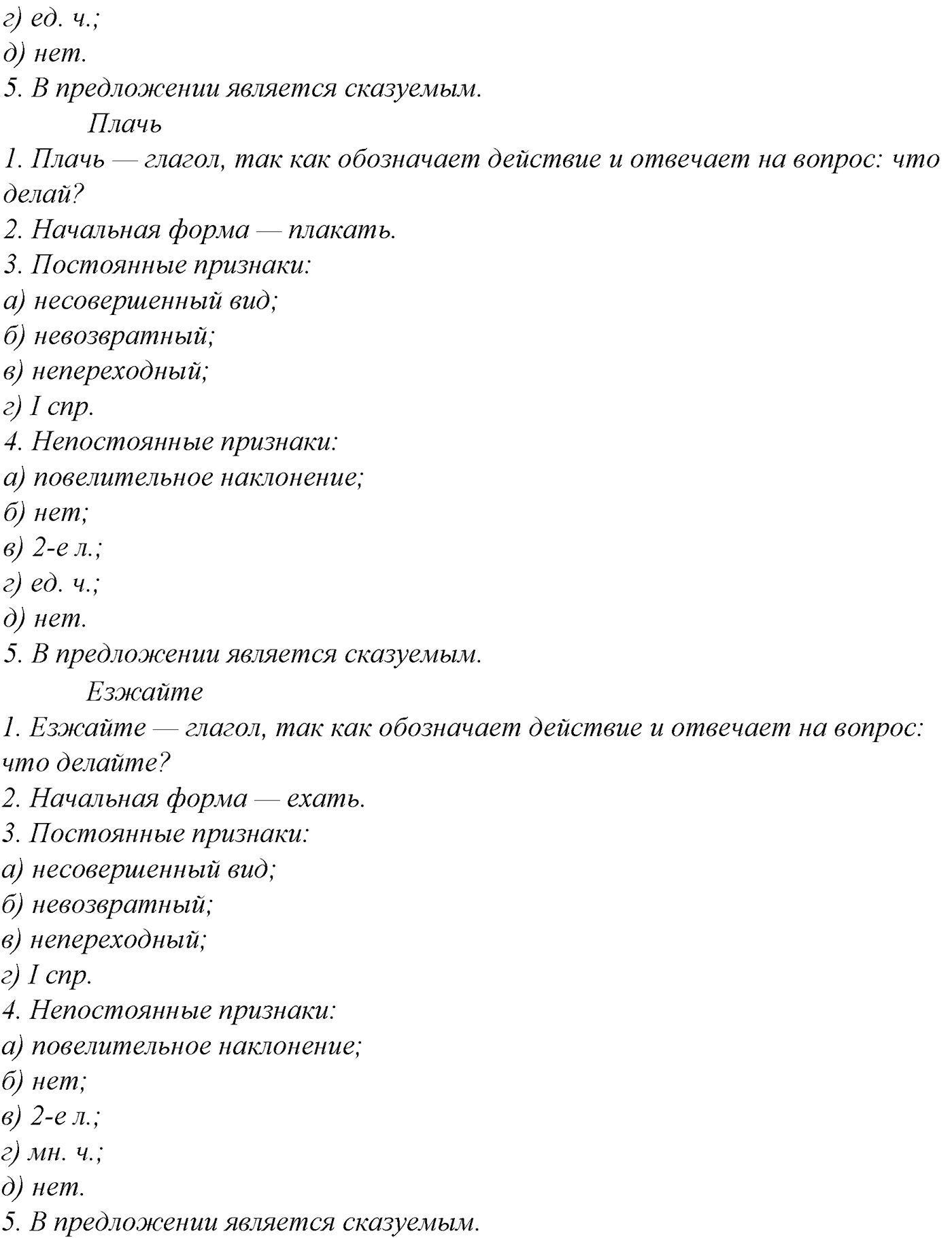 Морфология и орфография. § 47. Глагол как часть речи. Упражнение №244 — решение 2