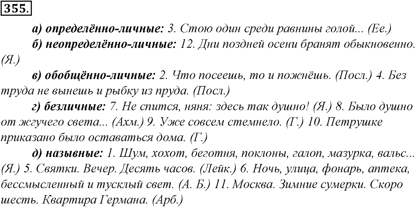 Синтаксис и пунктуация. § 77. Соединительное тире. Интонационное тире. Упражнение №355 — решение 1