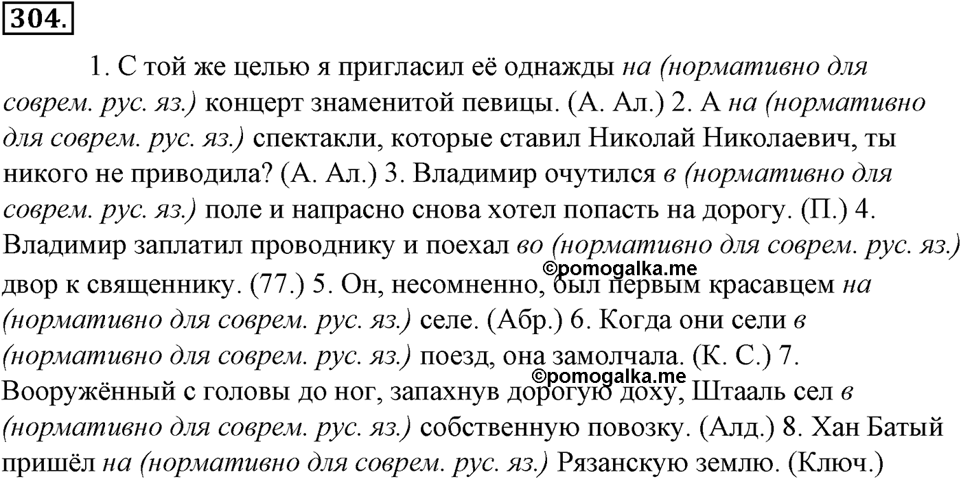 Морфология и орфография. § 58. Союз как служебная часть речи. Союзные слова. Упражнение №304 — решение 1
