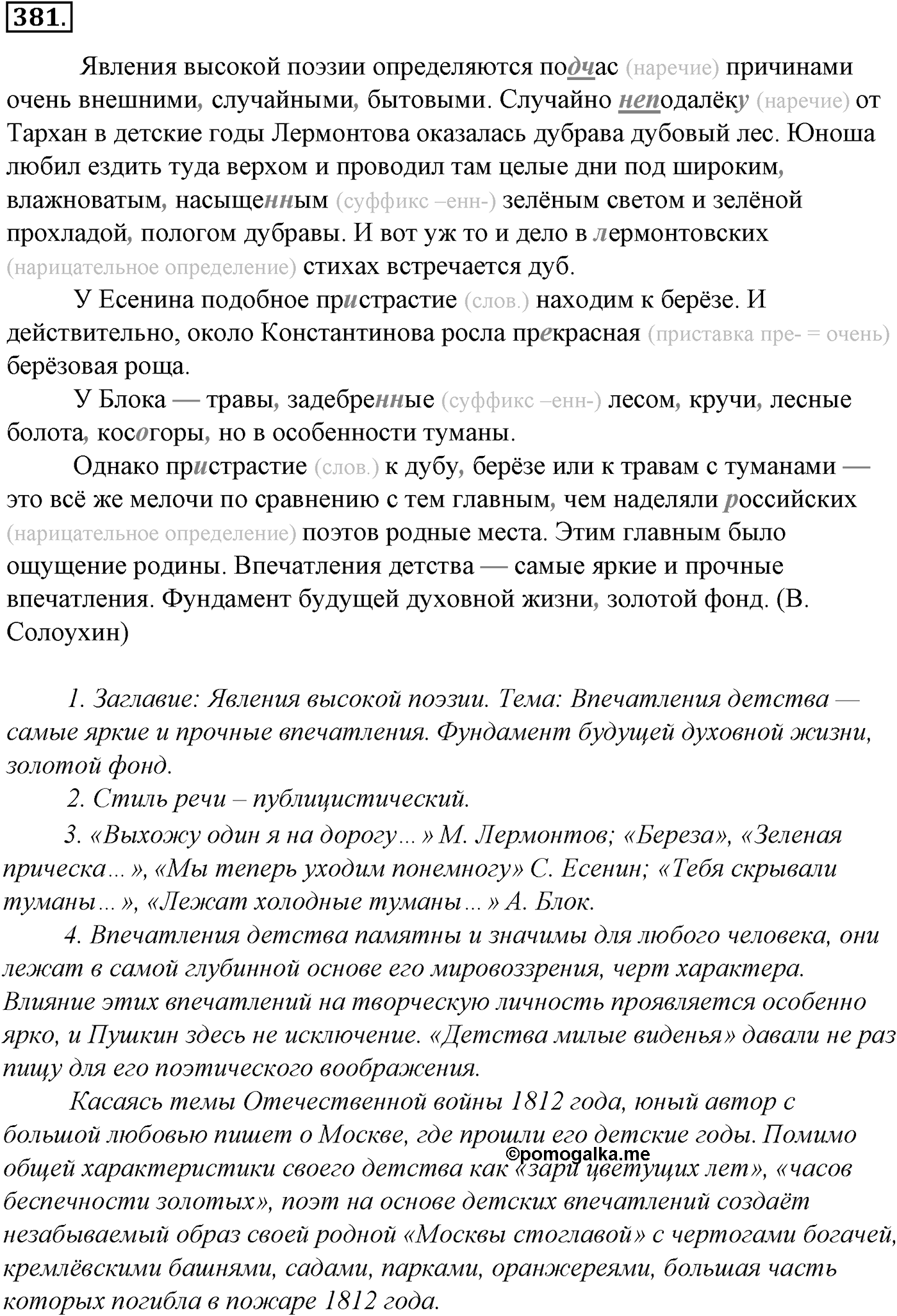 Синтаксис и пунктуация. § 84. Обобщающие слова при однородных членах. Упражнение №381 — решение 1