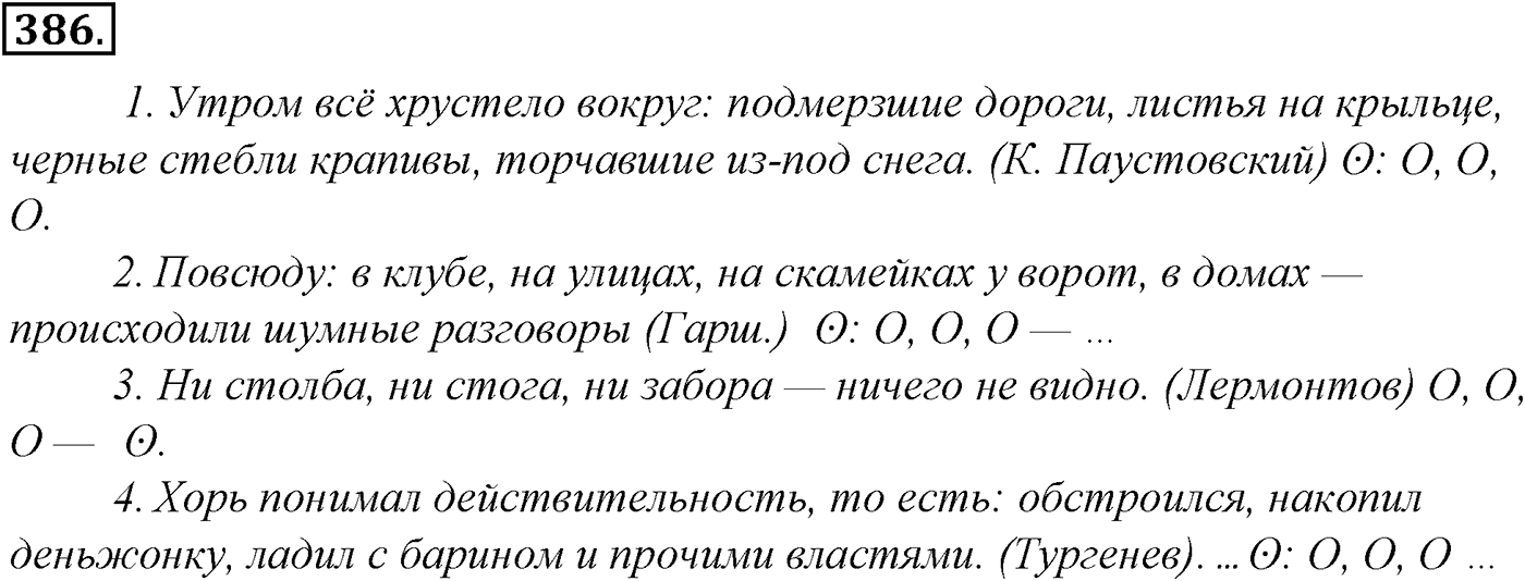 Синтаксис и пунктуация. § 85. Обособленные и необособленные определения. Упражнение №386 — решение 1