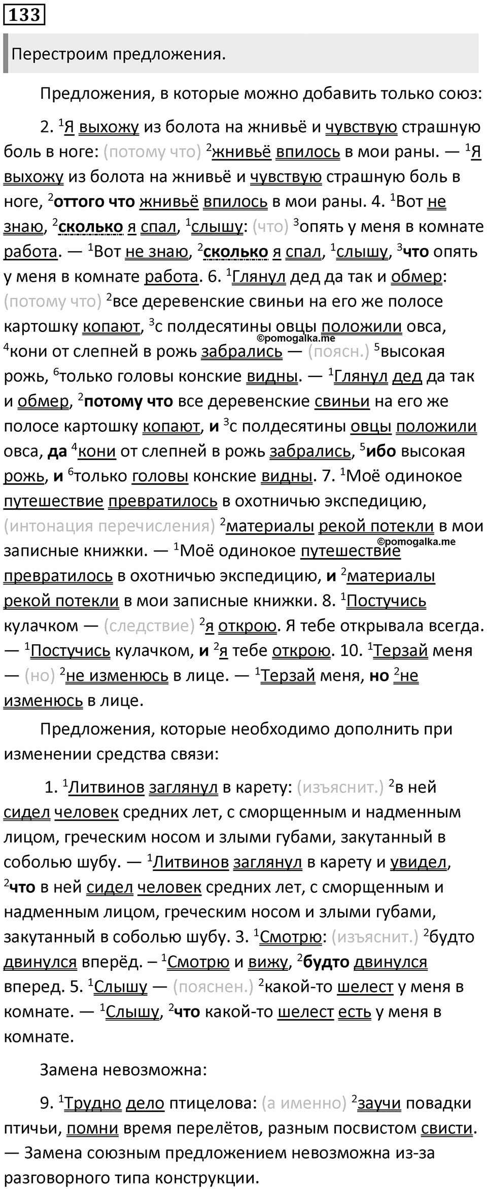Часть 2 Упражнение 133 — решение 1