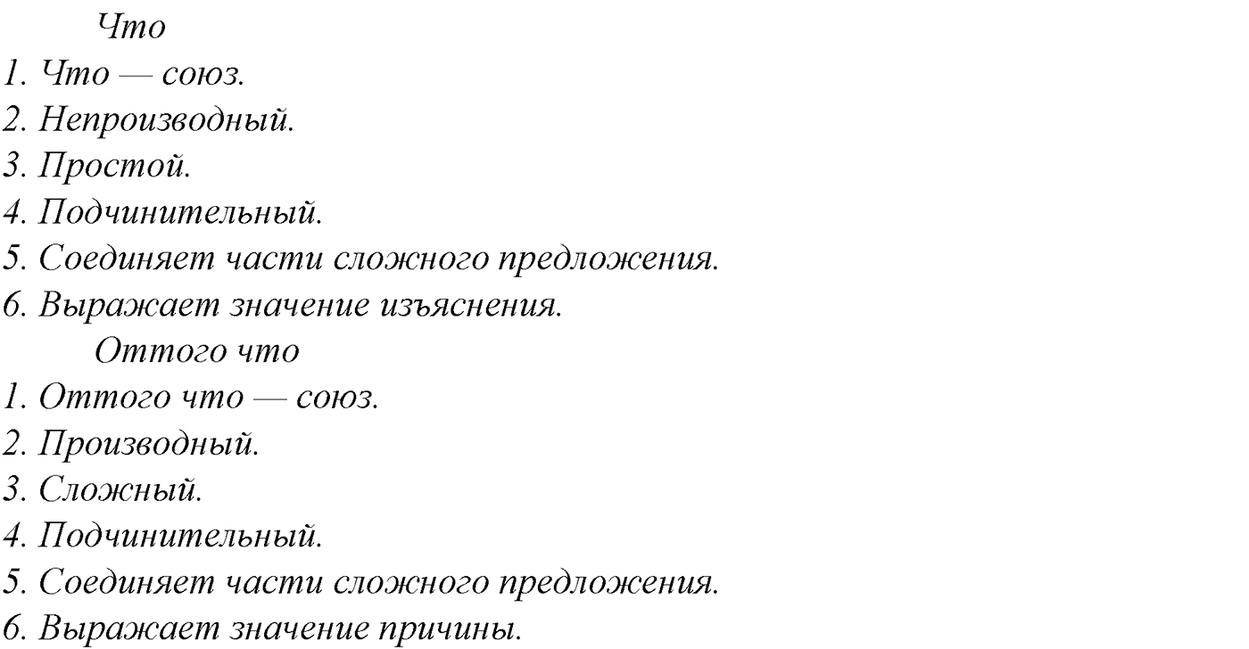 Морфология и орфография. § 63. Слитное и раздельное написание НЕ и НИ с различными частями речи. Упражнение №316 — решение 3