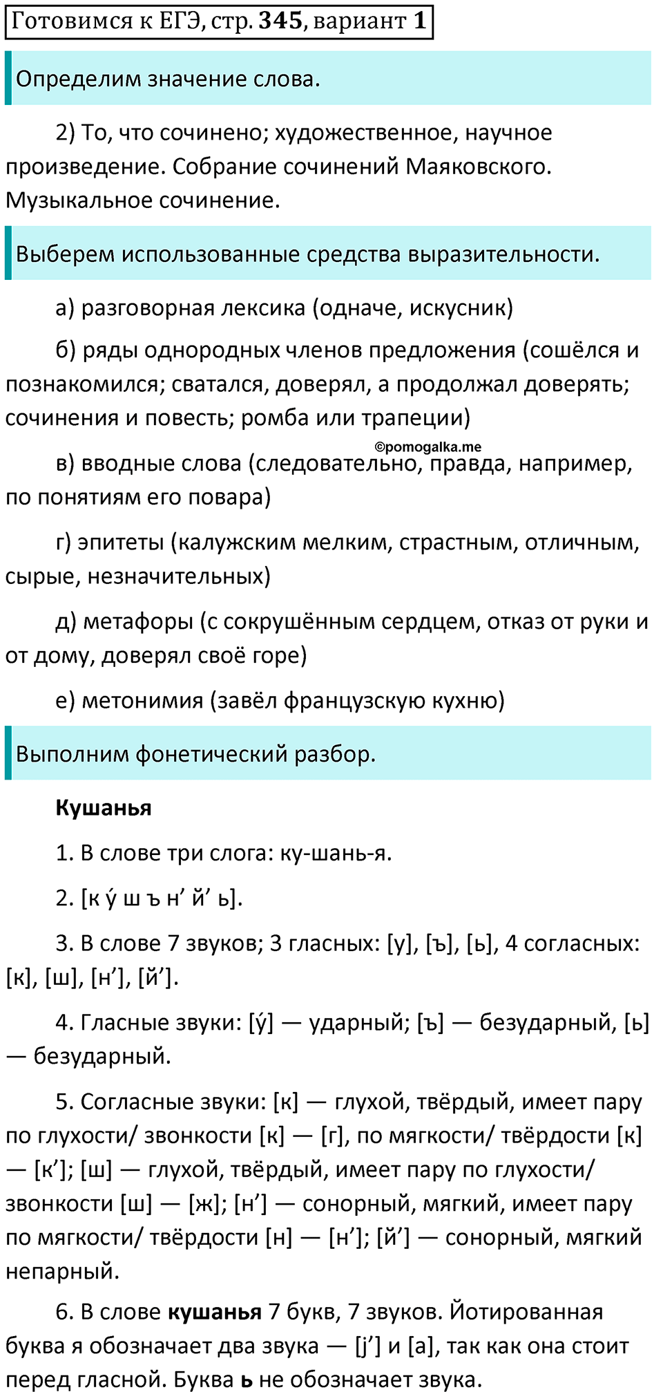 Часть 1 страница 345 Готовимся к ЕГЭ Вариант 1 — решение 1