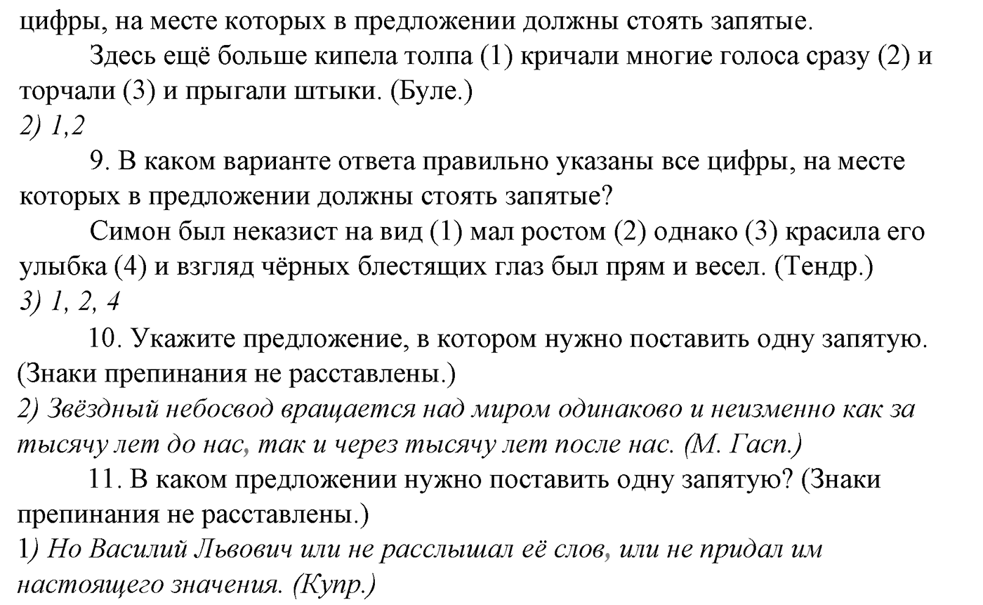 Синтаксис и пунктуация. § 95. Знаки препинания в сложносочиненном предложении. Готовимся к ЕГЭ — решение 2