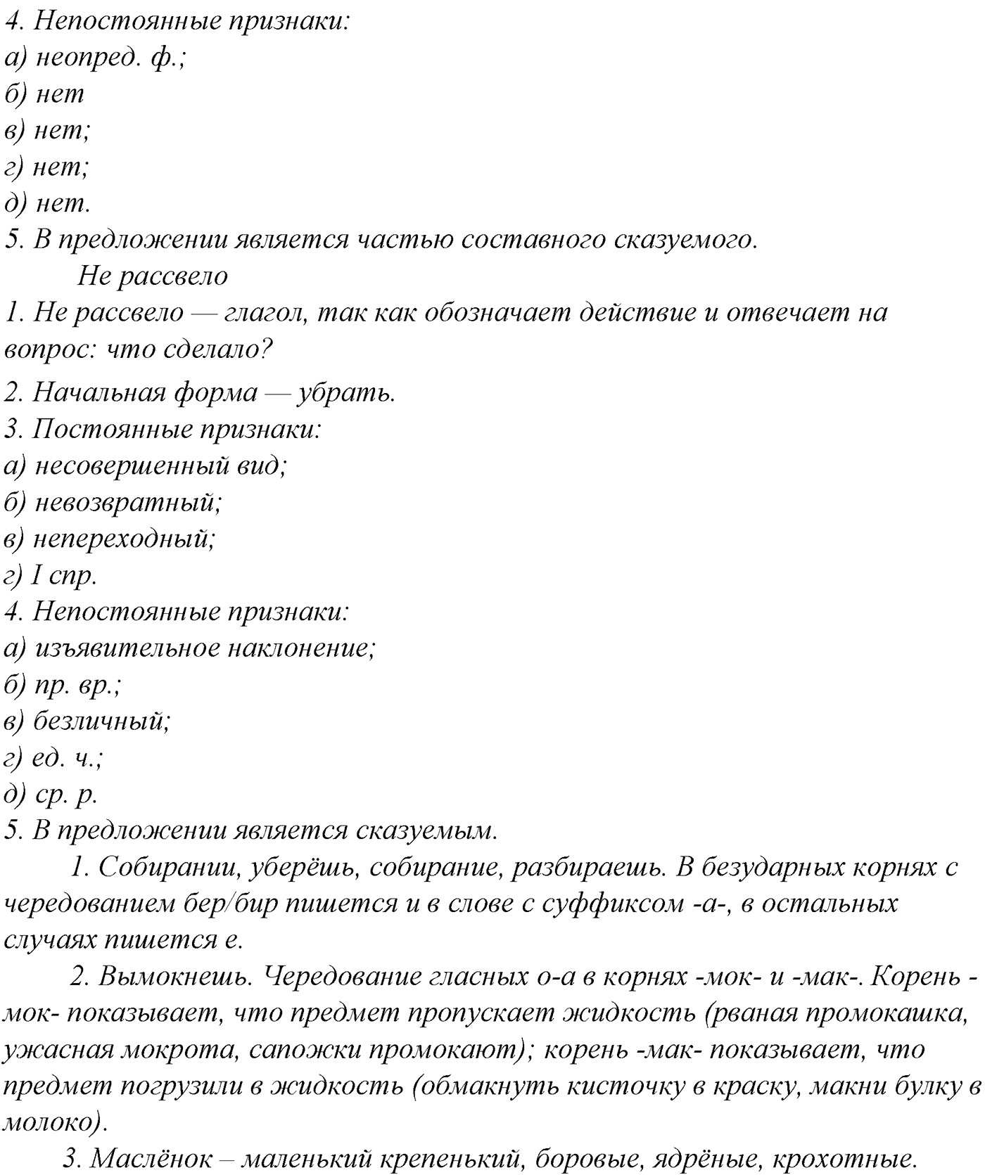 Морфология и орфография. § 47. Глагол как часть речи. Упражнение №243 — решение 4