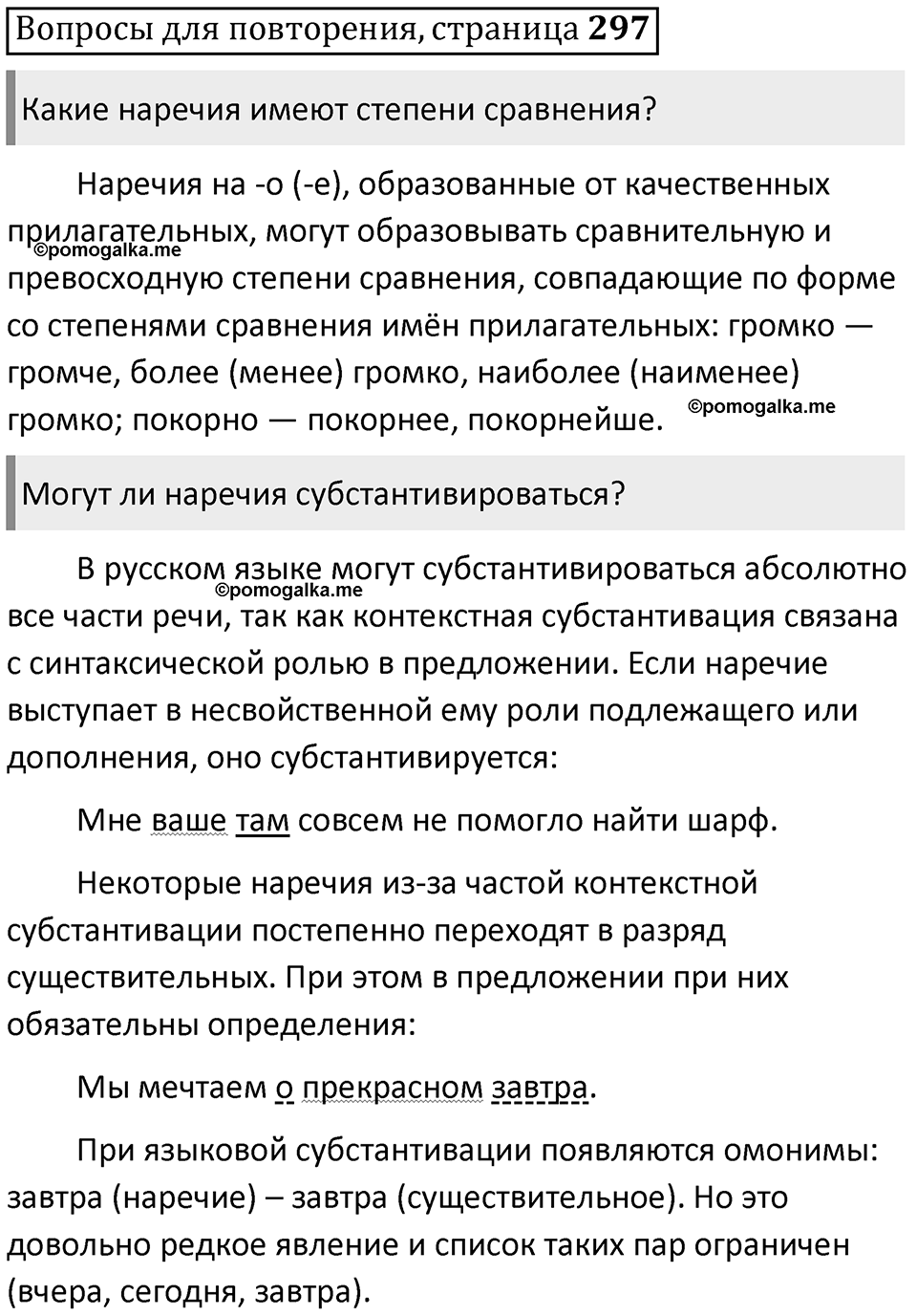 Часть 1 страница 297 Вопросы для повторения — решение 1