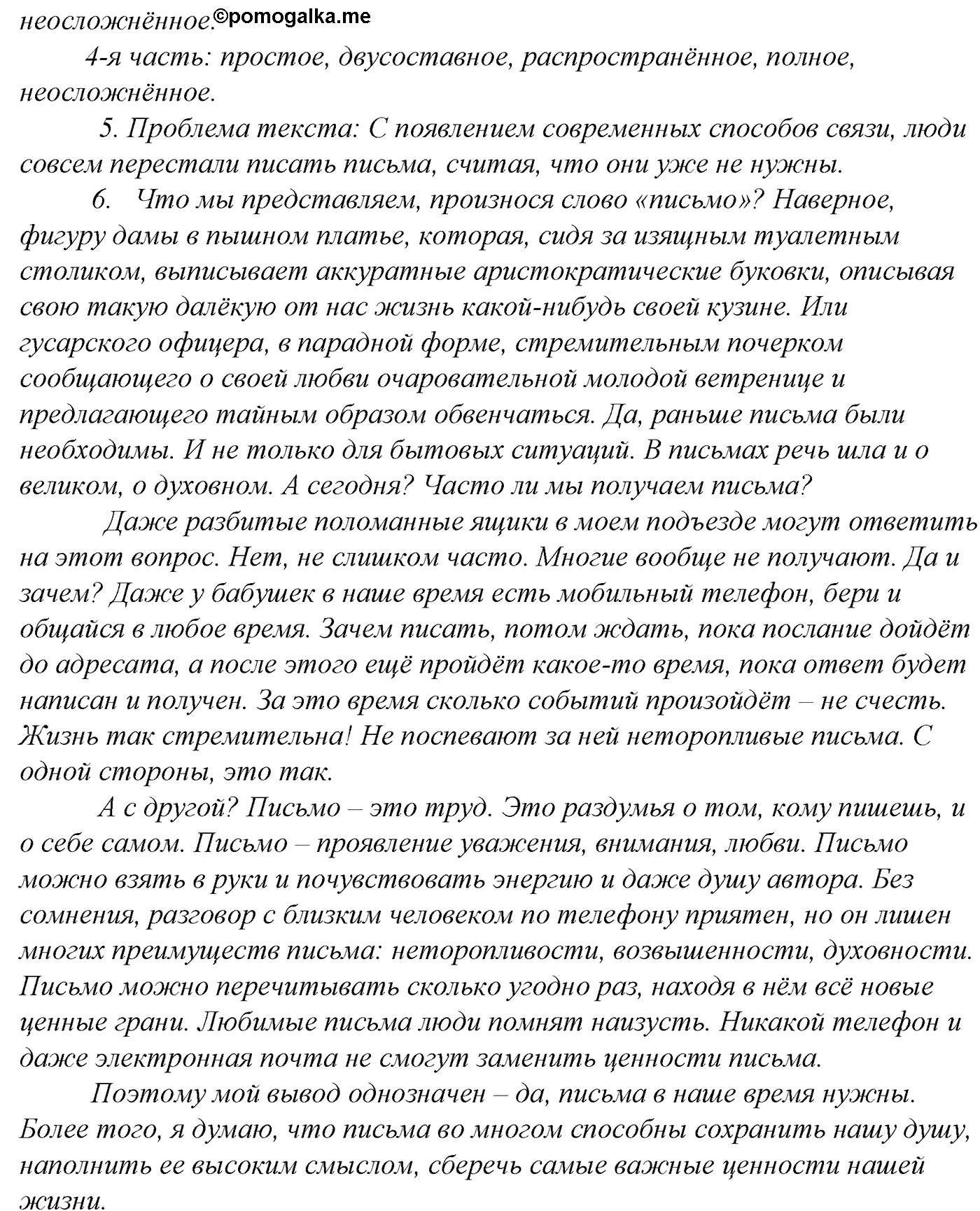 Синтаксис и пунктуация. § 97. Знаки препинания в сложноподчиненном предложении с несколькими придаточными. Упражнение №455 — решение 4