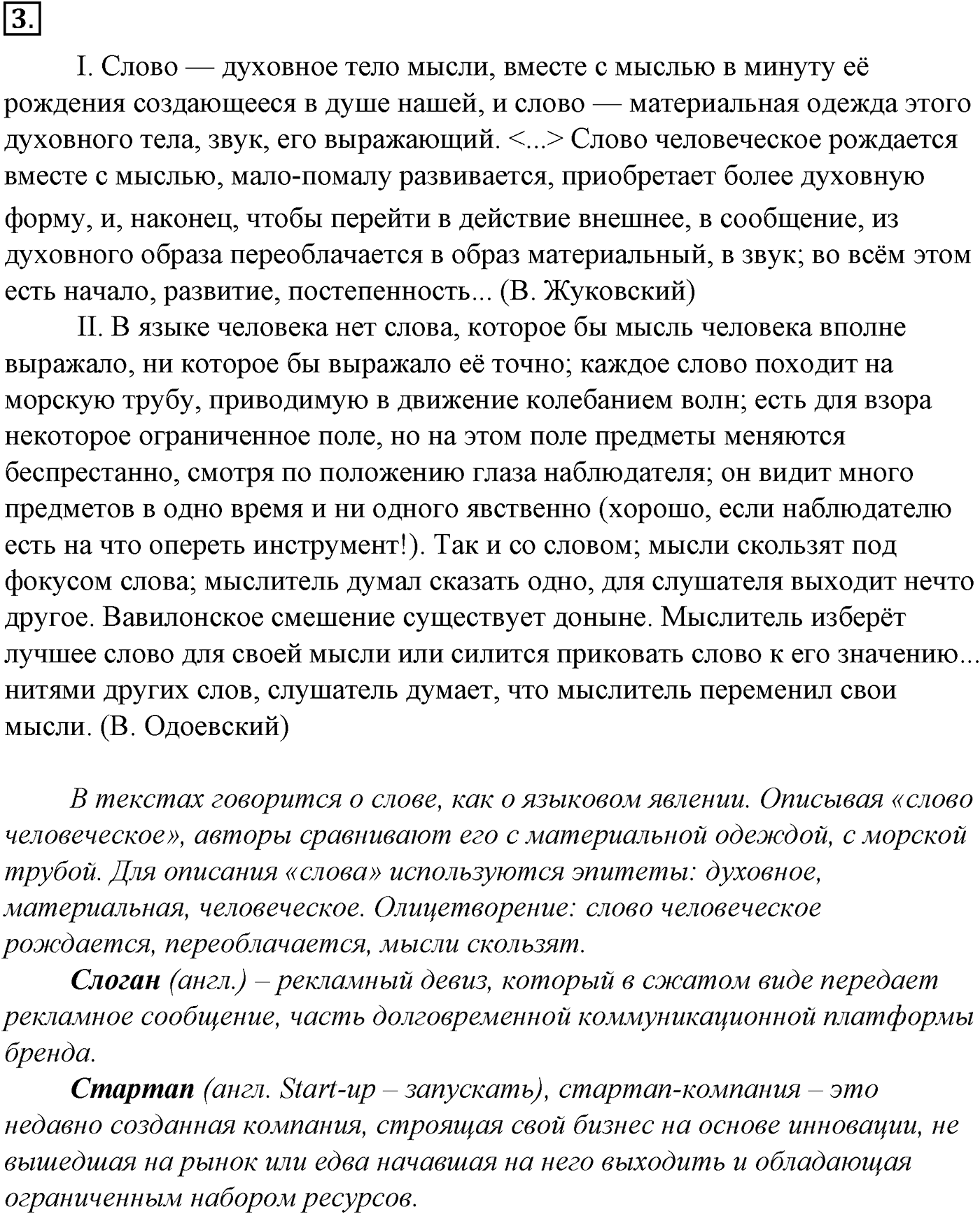 Лексика. Фразеология. Лексиография. § 1. Слово и его значение. Упражнение №3 — решение 1
