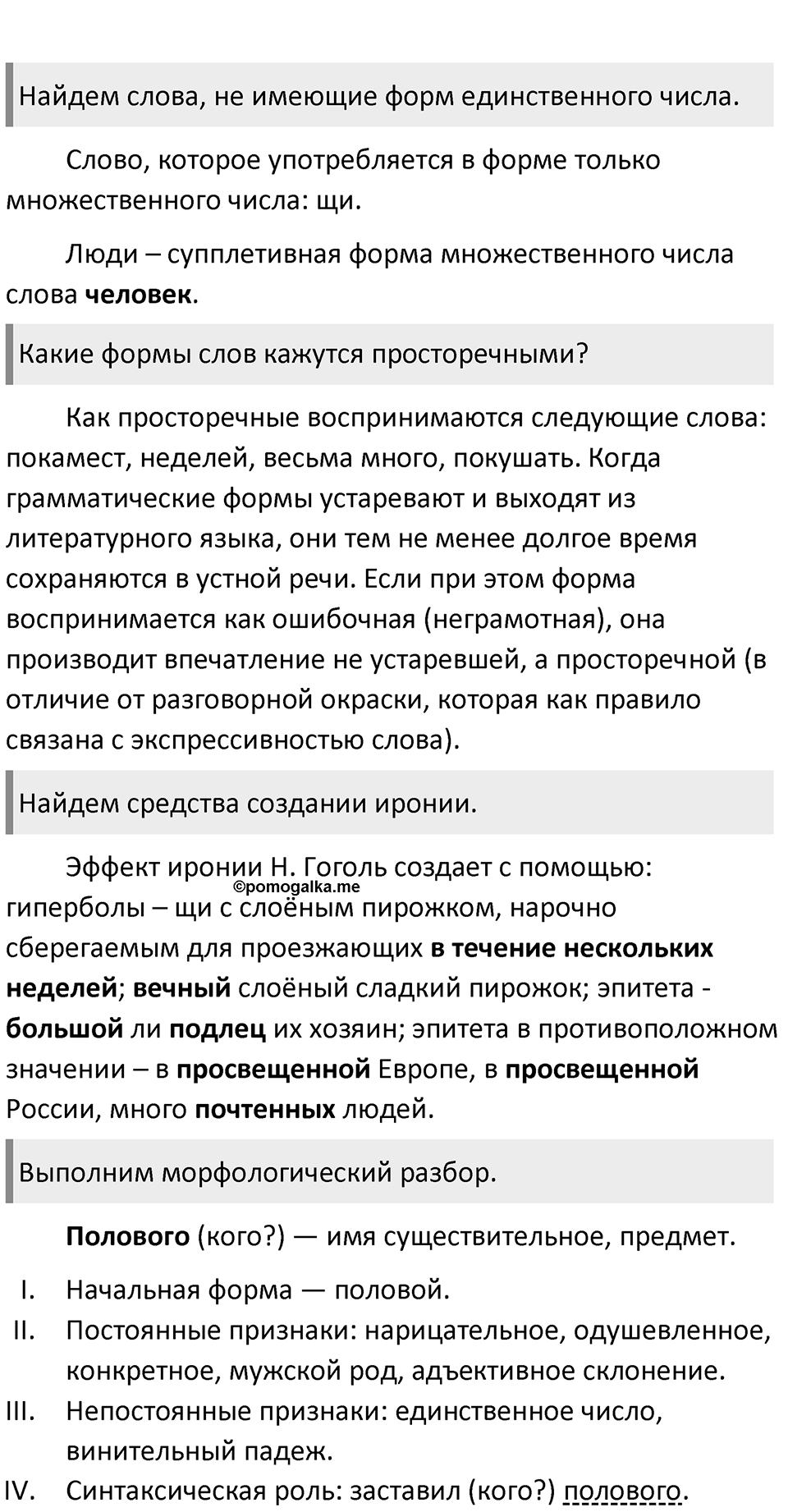 Часть 1 Упражнение 176 — решение 2
