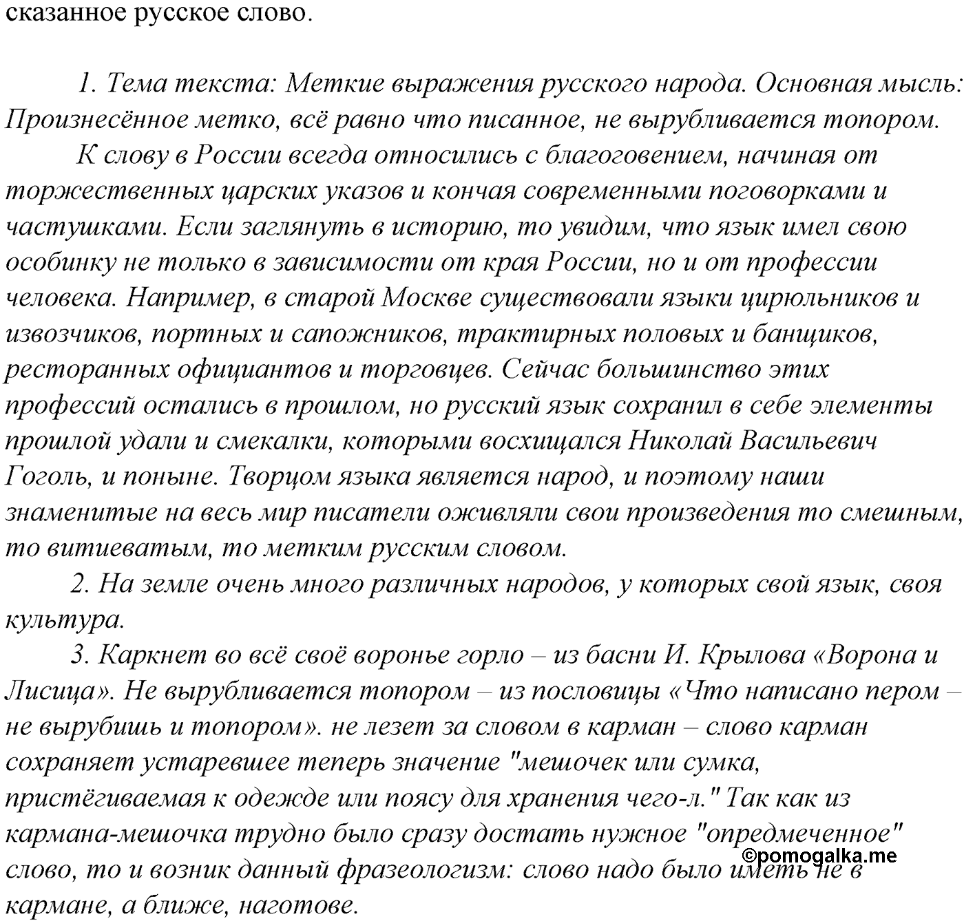 Синтаксис и пунктуация. § 85. Обособленные и необособленные определения. Упражнение №388 — решение 2