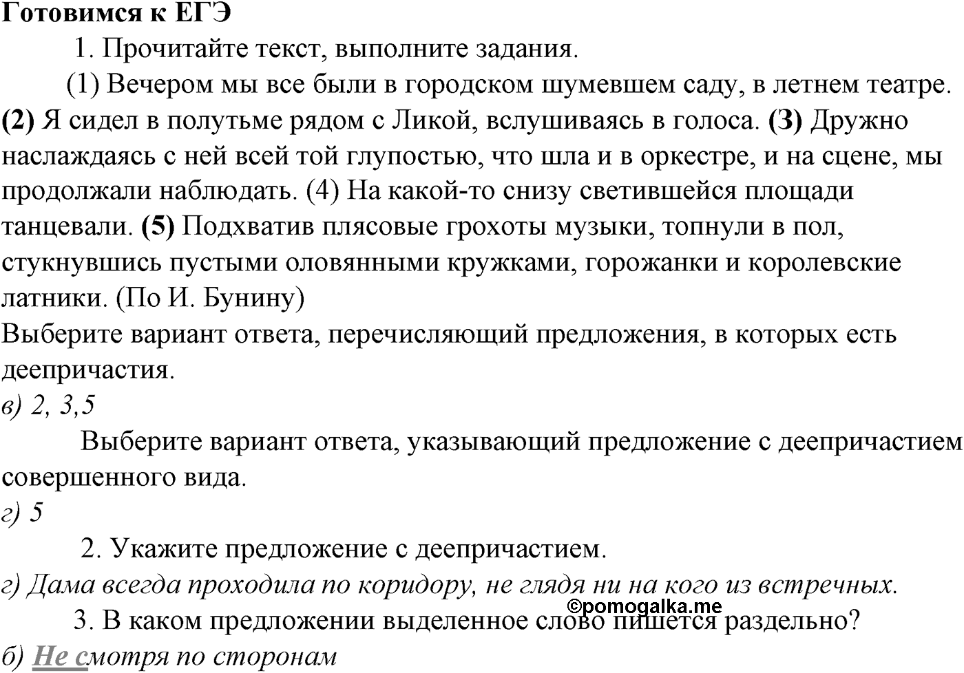 Морфология и орфография. § 54. Правописание наречий. Готовимся к ЕГЭ — решение 1