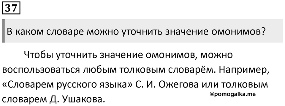 Часть 1 Упражнение 37 — решение 1