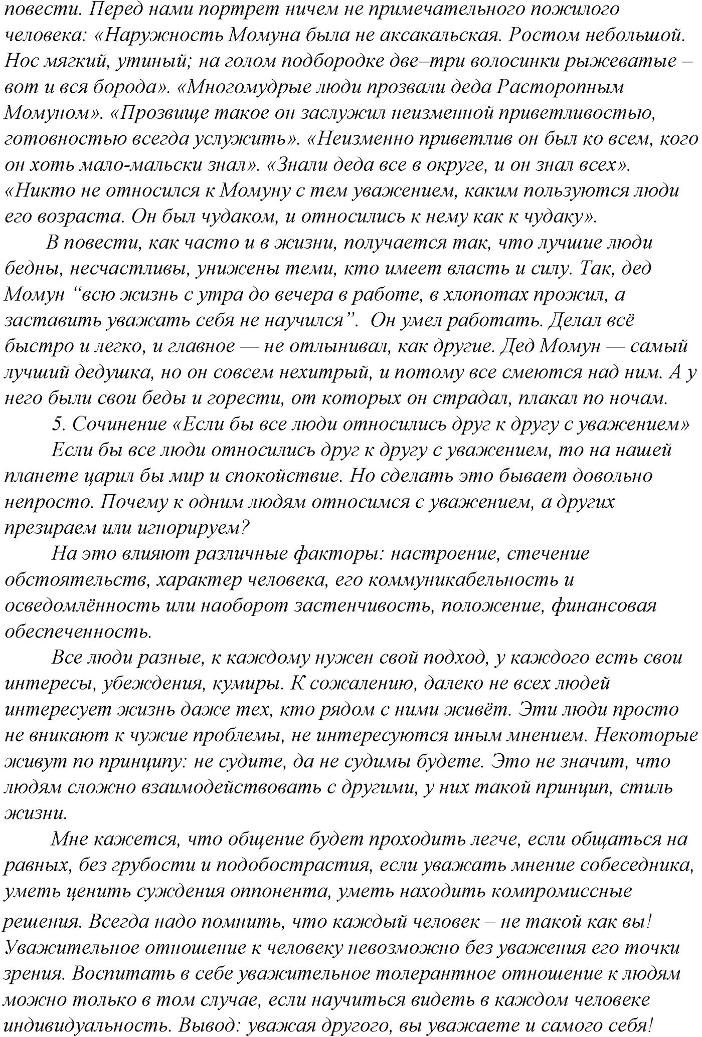 Синтаксис и пунктуация. Обобщающие контрольно-тренировочные упражнения и диктанты. Упражнение №571 — решение 2