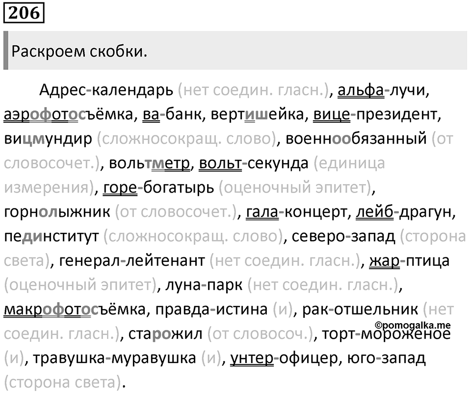 Часть 1 Упражнение 206 — решение 1