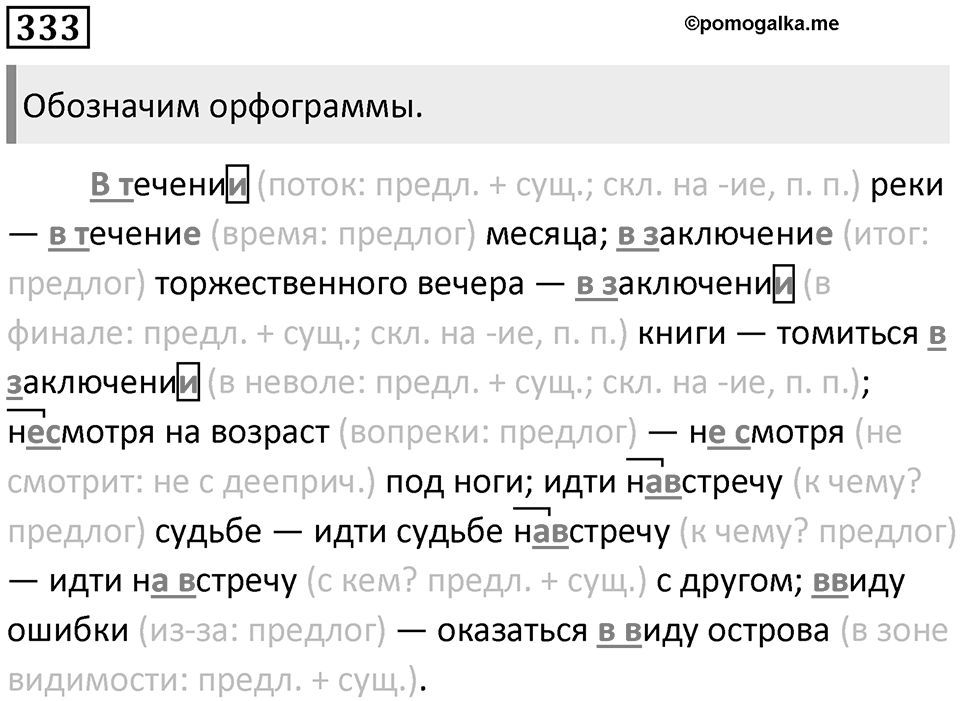 Часть 1 Упражнение 333 — решение 1