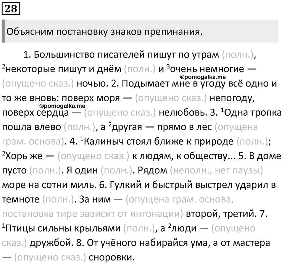 Часть 2 Упражнение 28 — решение 1