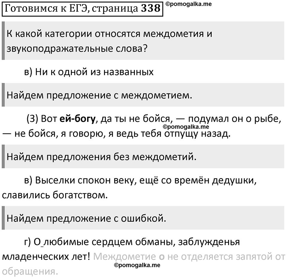 Часть 1 страница 338 Готовимся к ЕГЭ — решение 1
