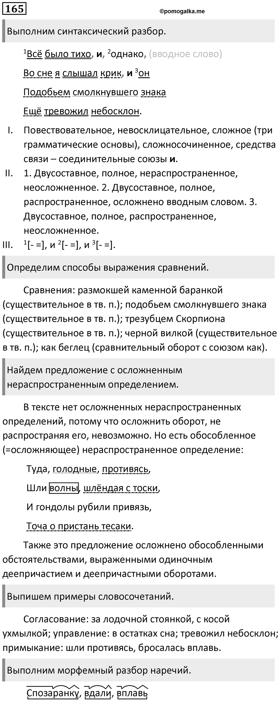 Часть 2 Упражнение 165 — решение 1