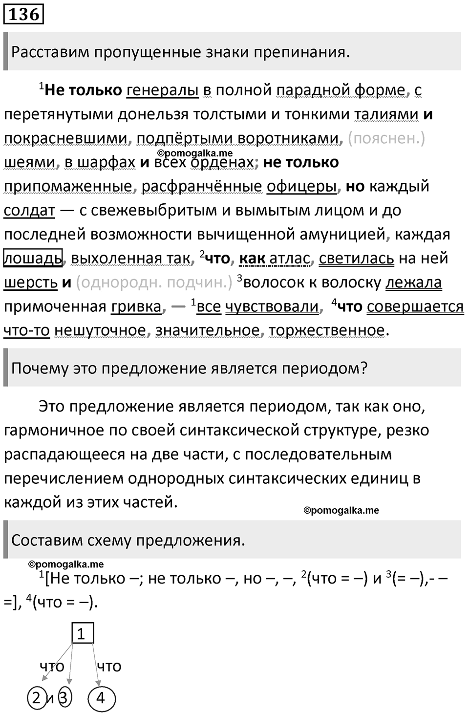 Часть 2 Упражнение 136 — решение 1