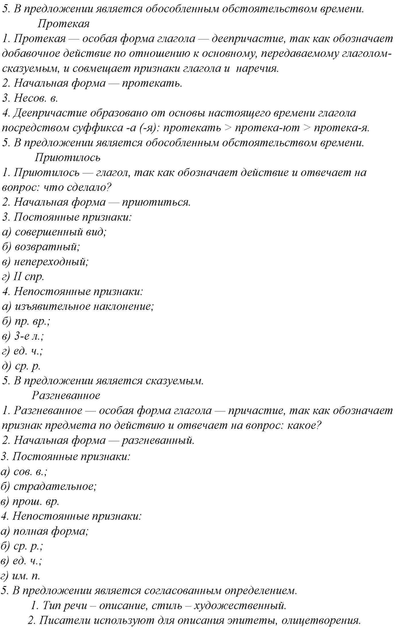 Морфология и орфография. § 54. Правописание наречий. Упражнение №281 — решение 4