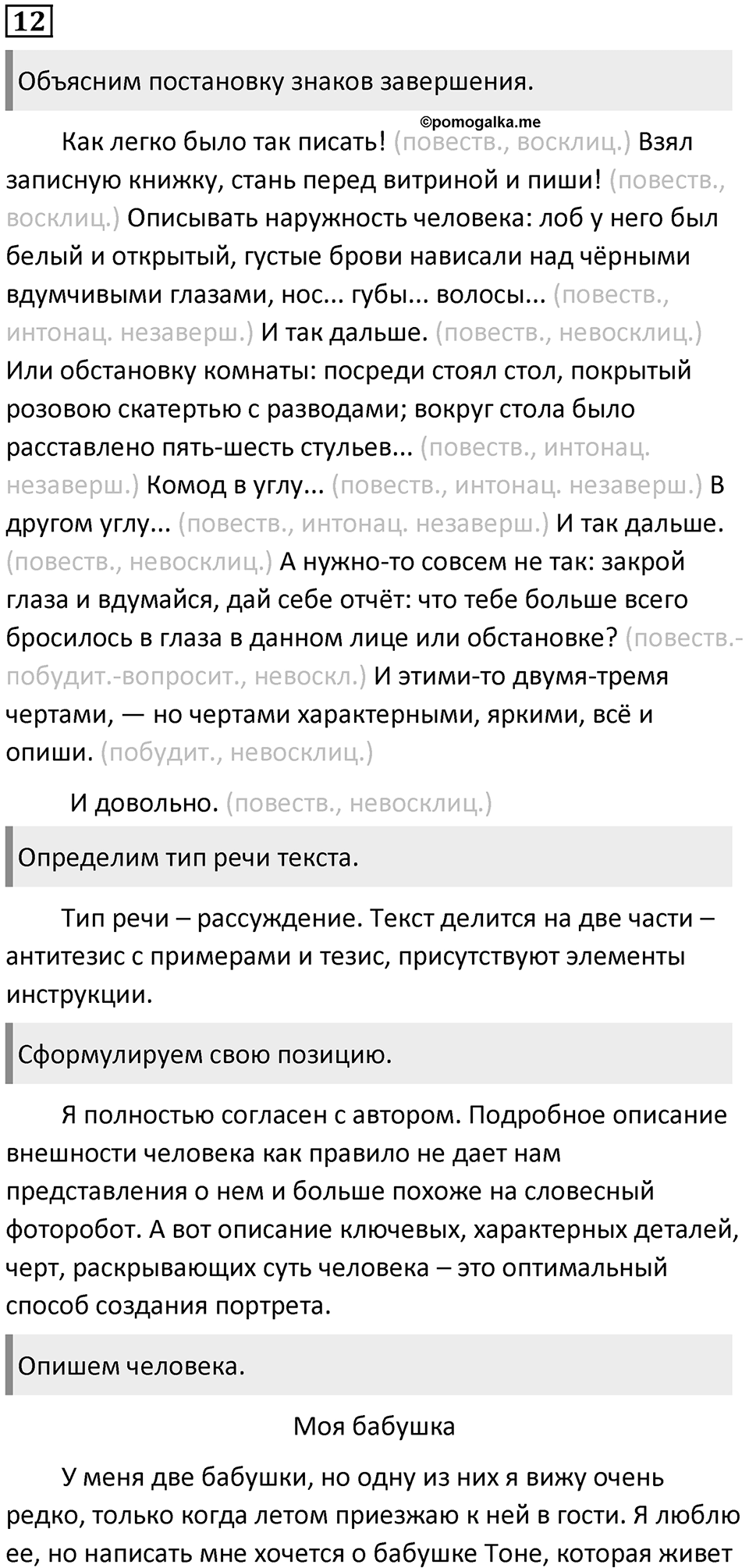Часть 2 Упражнение 12 — решение 1