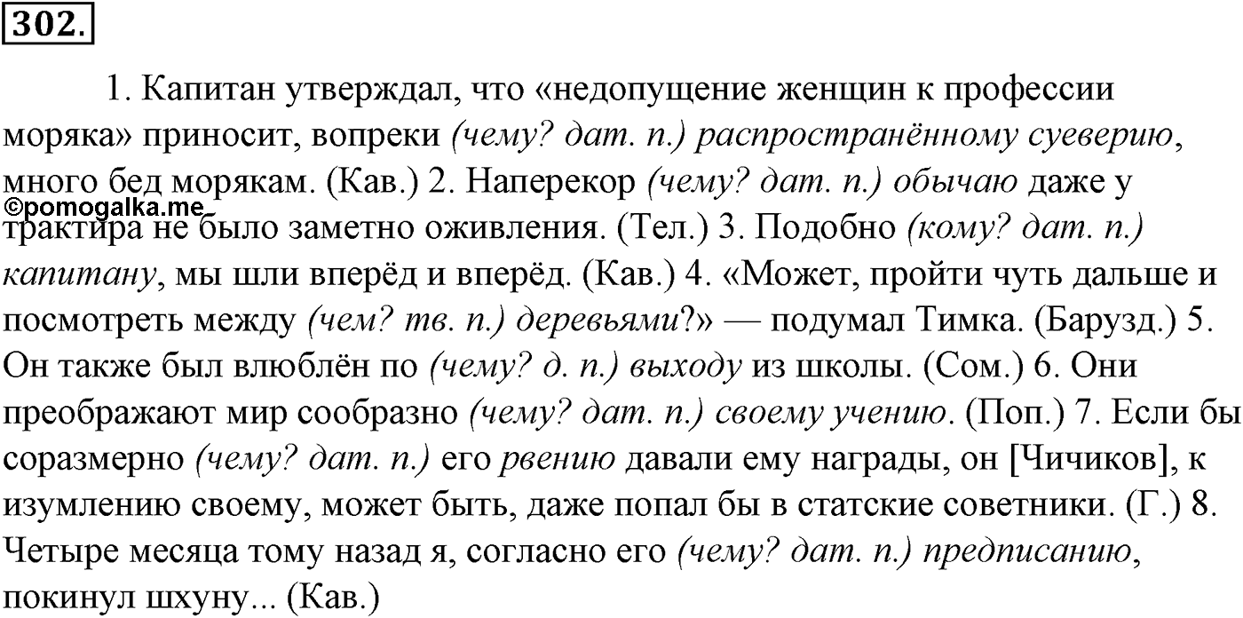 Морфология и орфография. § 58. Союз как служебная часть речи. Союзные слова. Упражнение №302 — решение 1