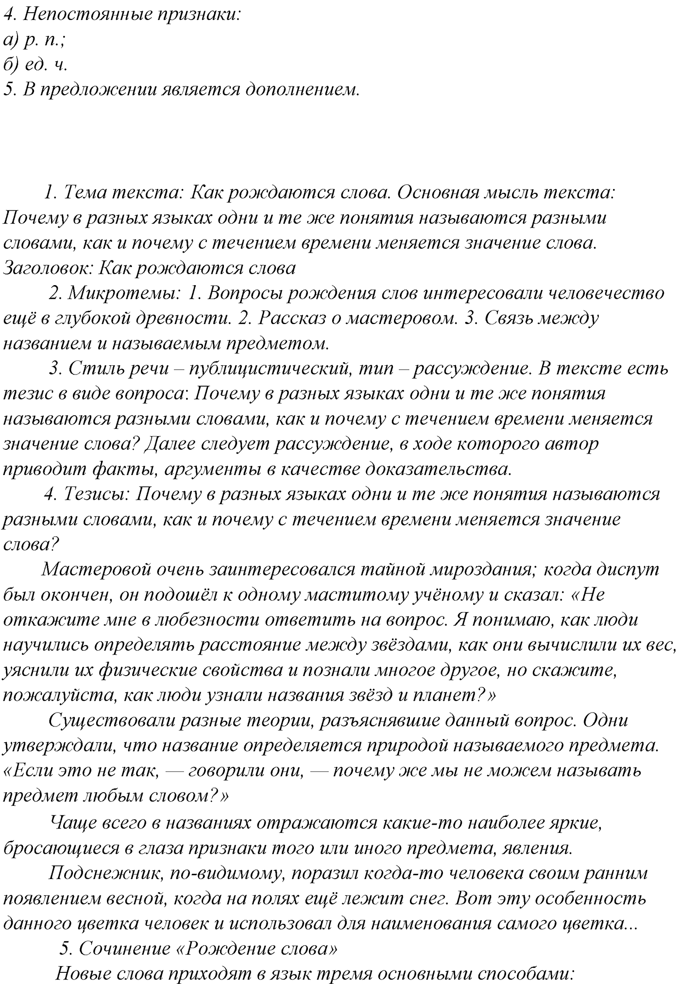 Морфология и орфография. § 34. Гласные в суффиксах имен существительных. Упражнение №184 — решение 3