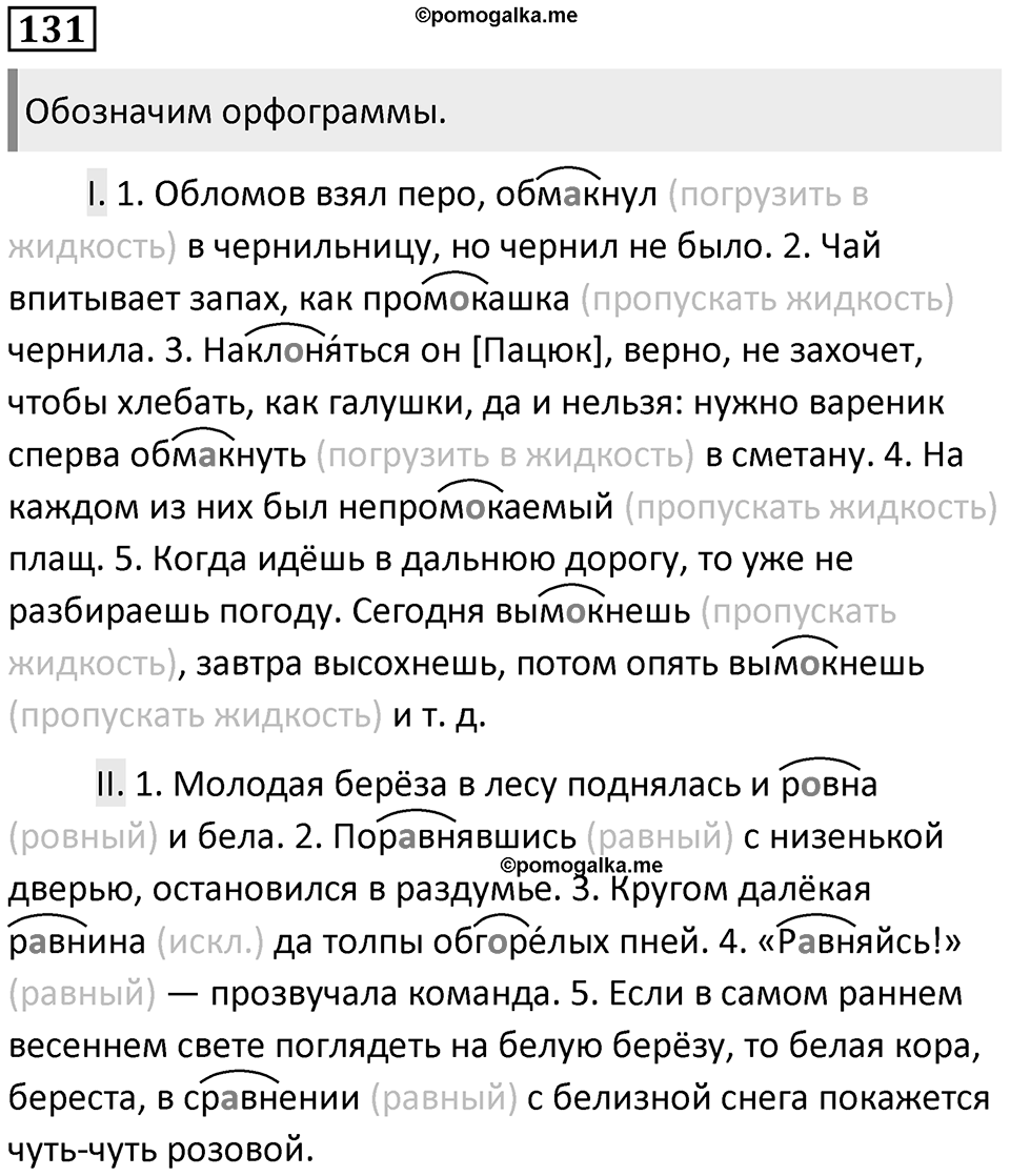 Часть 1 Упражнение 131 — решение 1