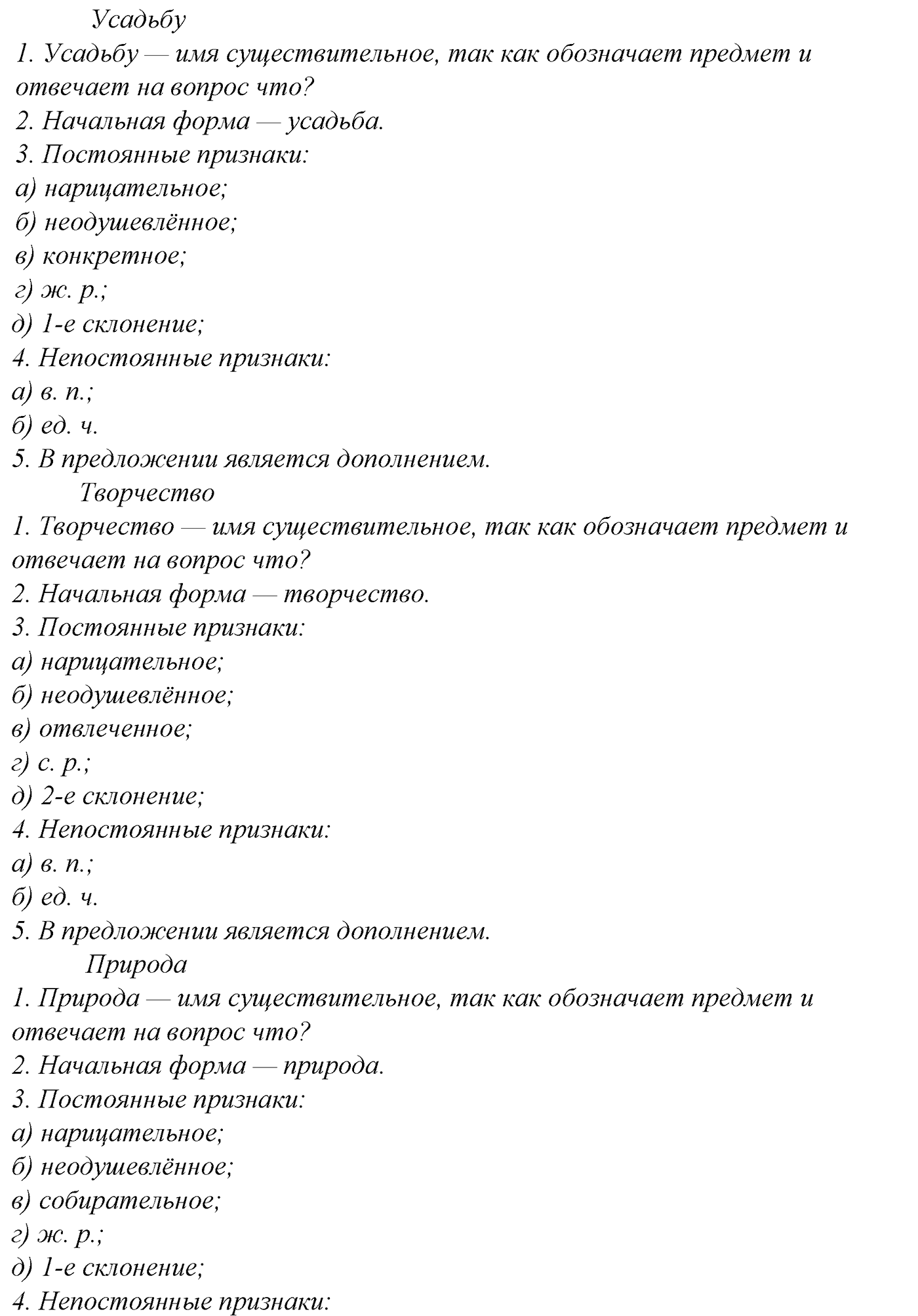 Морфология и орфография. § 34. Гласные в суффиксах имен существительных. Упражнение №183 — решение 3