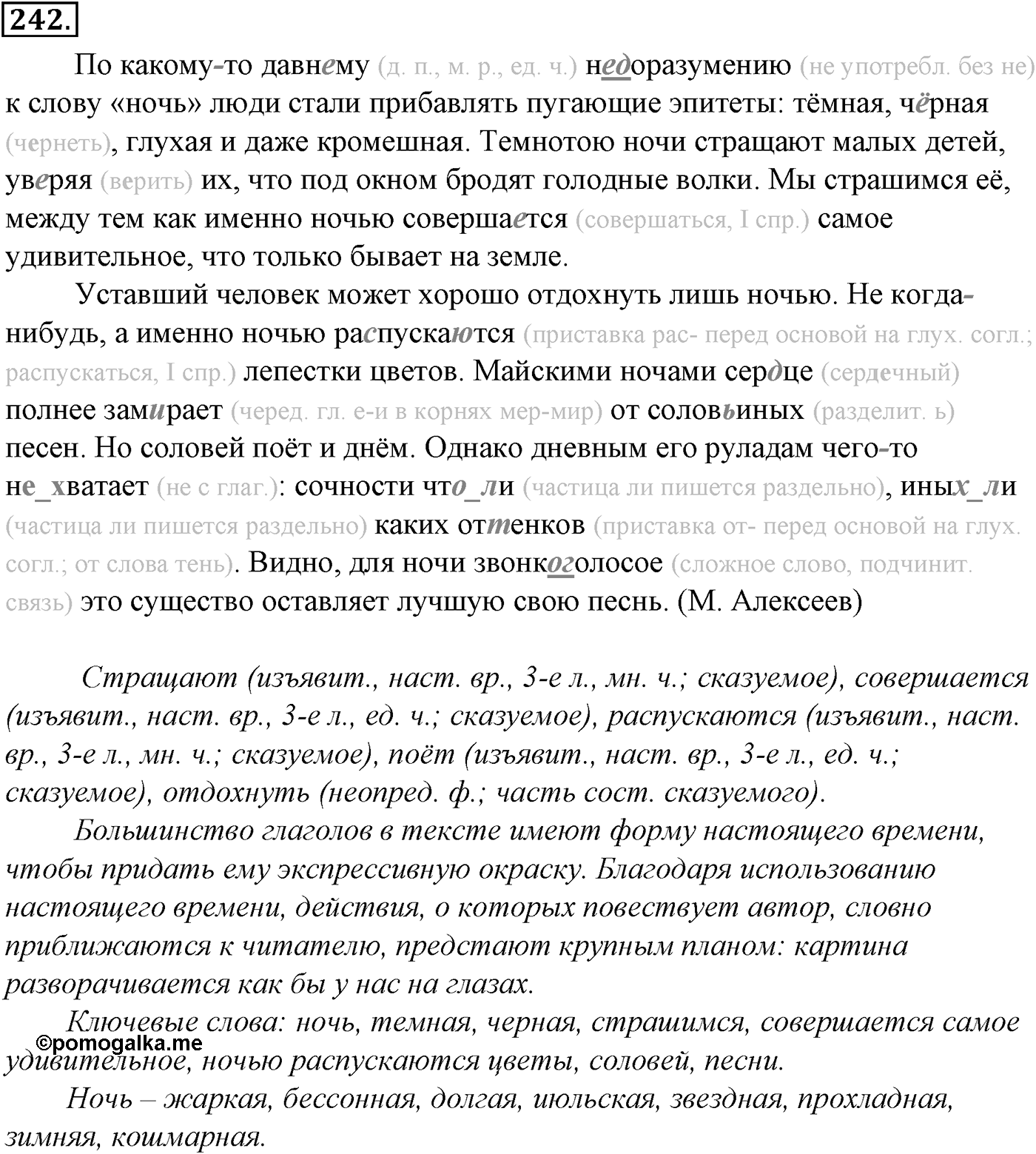 Морфология и орфография. § 47. Глагол как часть речи. Упражнение №242 — решение 1