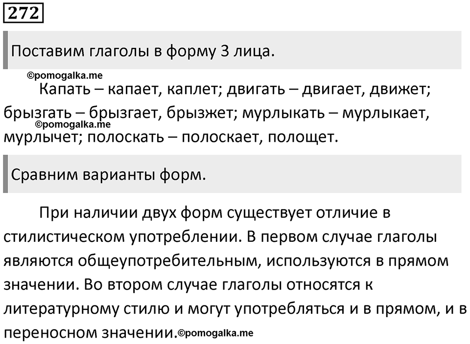 Часть 1 Упражнение 272 — решение 1