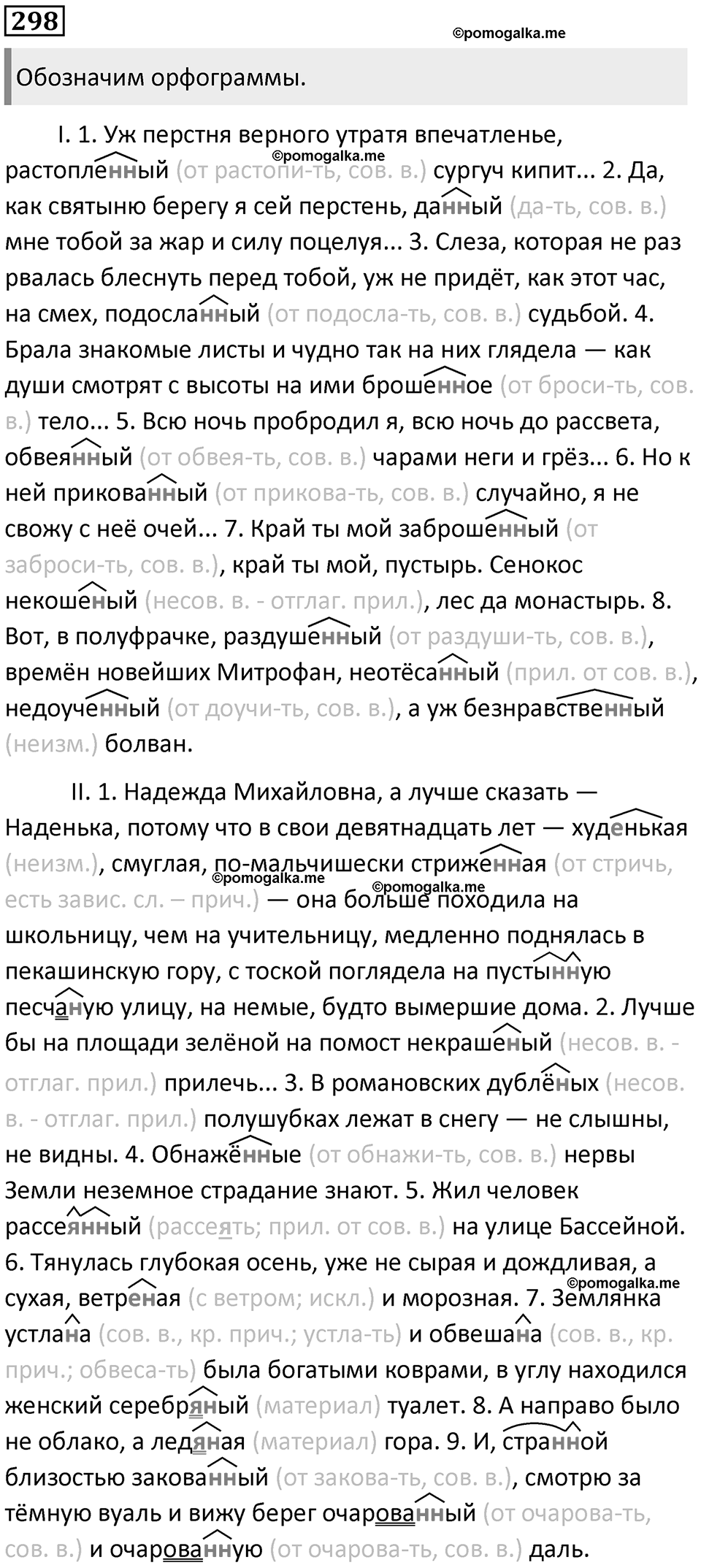 Часть 1 Упражнение 298 — решение 1