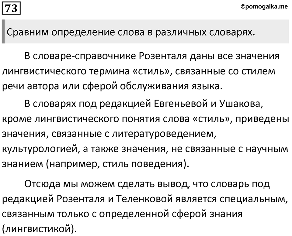 Часть 1 Упражнение 73 — решение 1