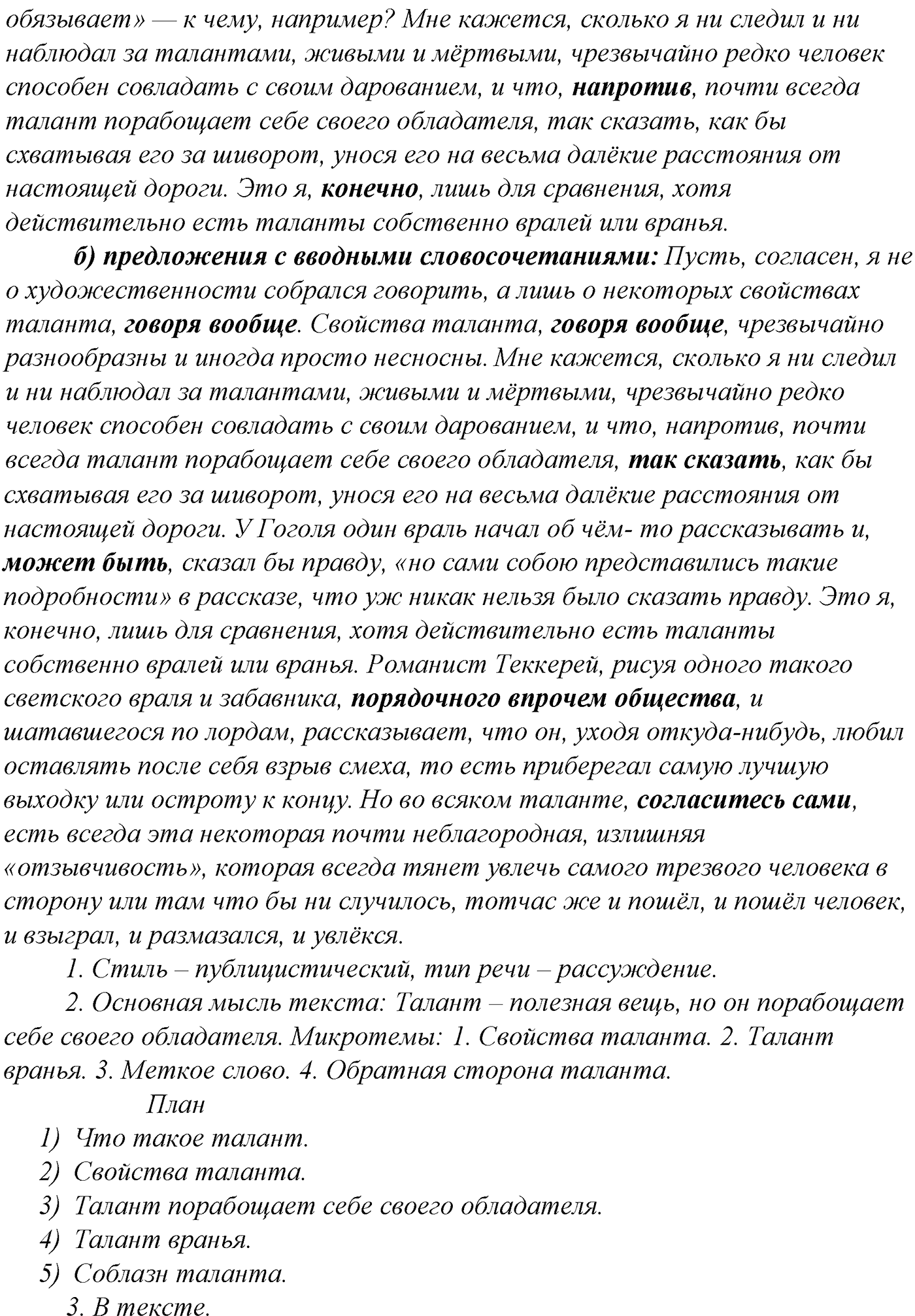 Синтаксис и пунктуация. § 92. Вводные слова и вставные конструкции. Упражнение №419 — решение 2