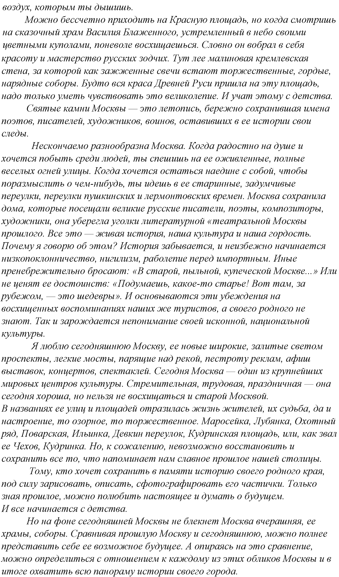 Синтаксис и пунктуация. § 73. Тире между подлежащим и сказуемым. Упражнение №345 — решение 2