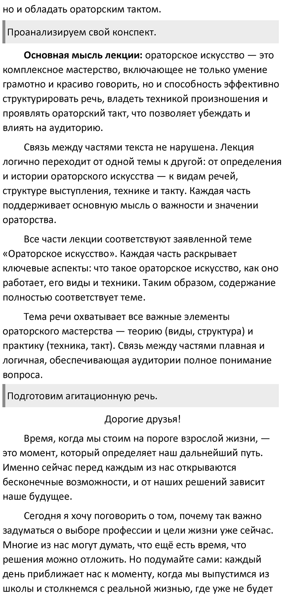 Часть 2 страница 263 Вопросы для повторения — решение 5