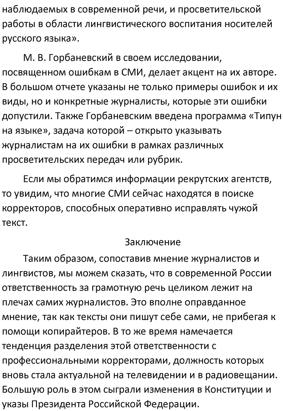 Часть 2 Упражнение 209 — решение 3