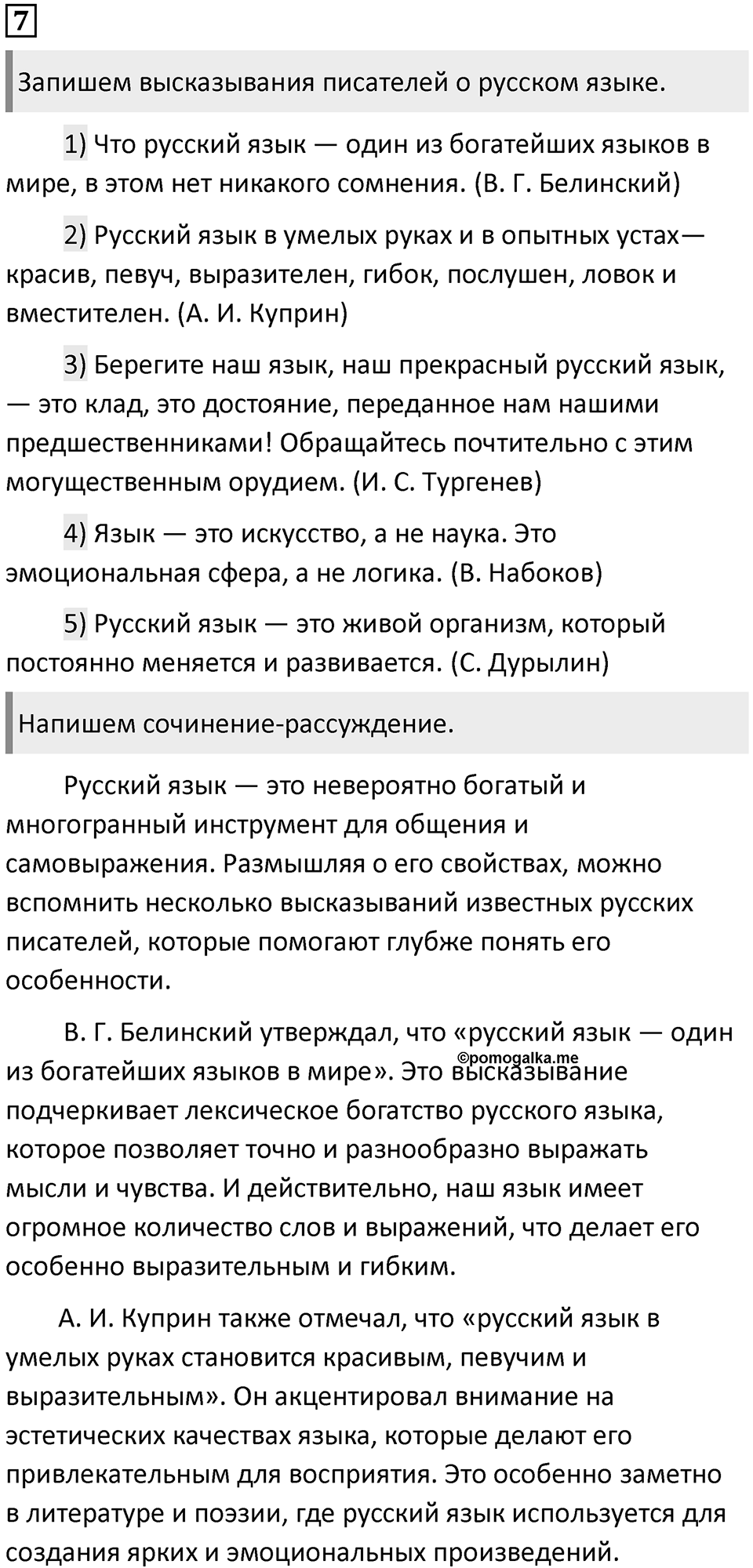 Часть 1 Упражнение 7 — решение 1