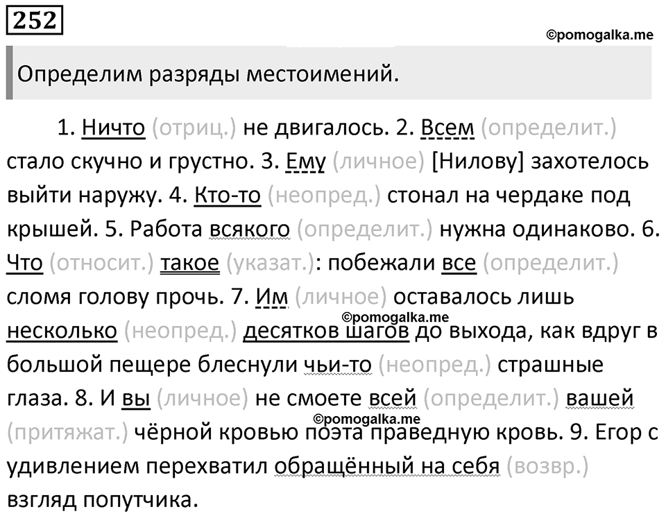 Часть 1 Упражнение 252 — решение 1